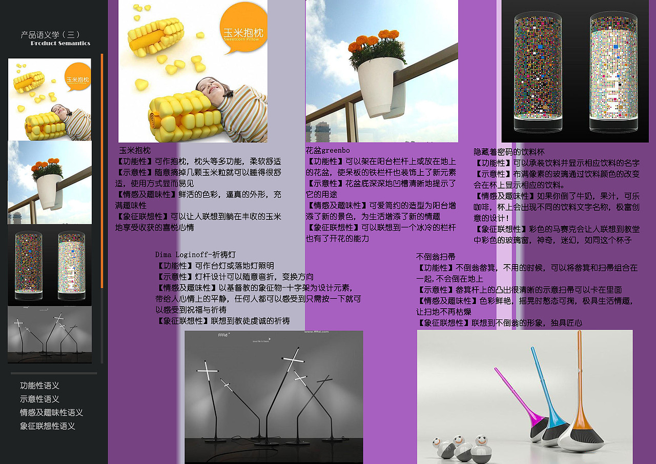 产品语义学——水龙头设计