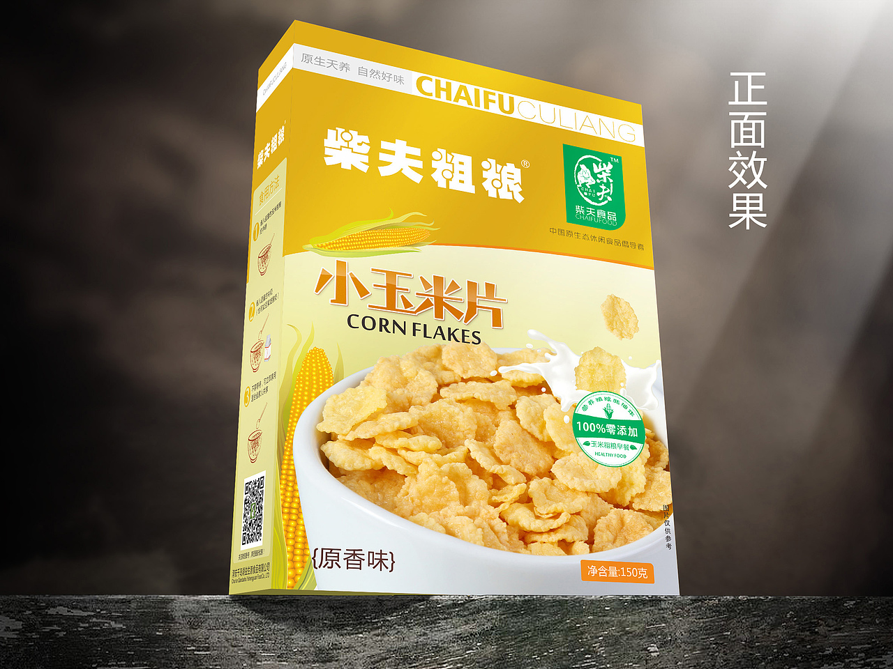 玉米片包装作品（图ZMTg3ODIyNDQ=） - 生活用品 - 站酷设计师liorweihua原创素材 - 站酷ZCOOL
