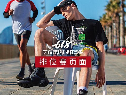 618排位赛页面（个人主页-ZMzY4NTEzMjA=） - 其他平面 - 站酷设计师Z35899589原创素材 - 站酷ZCOOL