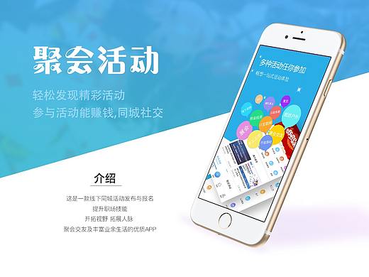 聚会活动