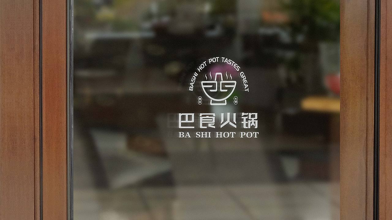 巴食火锅VI（图ZMjg0NDUxODEy） - 品牌 - 站酷设计师Z05870900原创素材 - 站酷ZCOOL