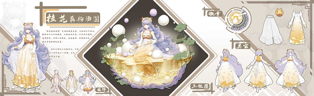 1212-桂花藕粉汤圆（图ZMjg1MzY4ODk2） - 游戏原画 - 站酷设计师lvkong原创素材 - 站酷ZCOOL