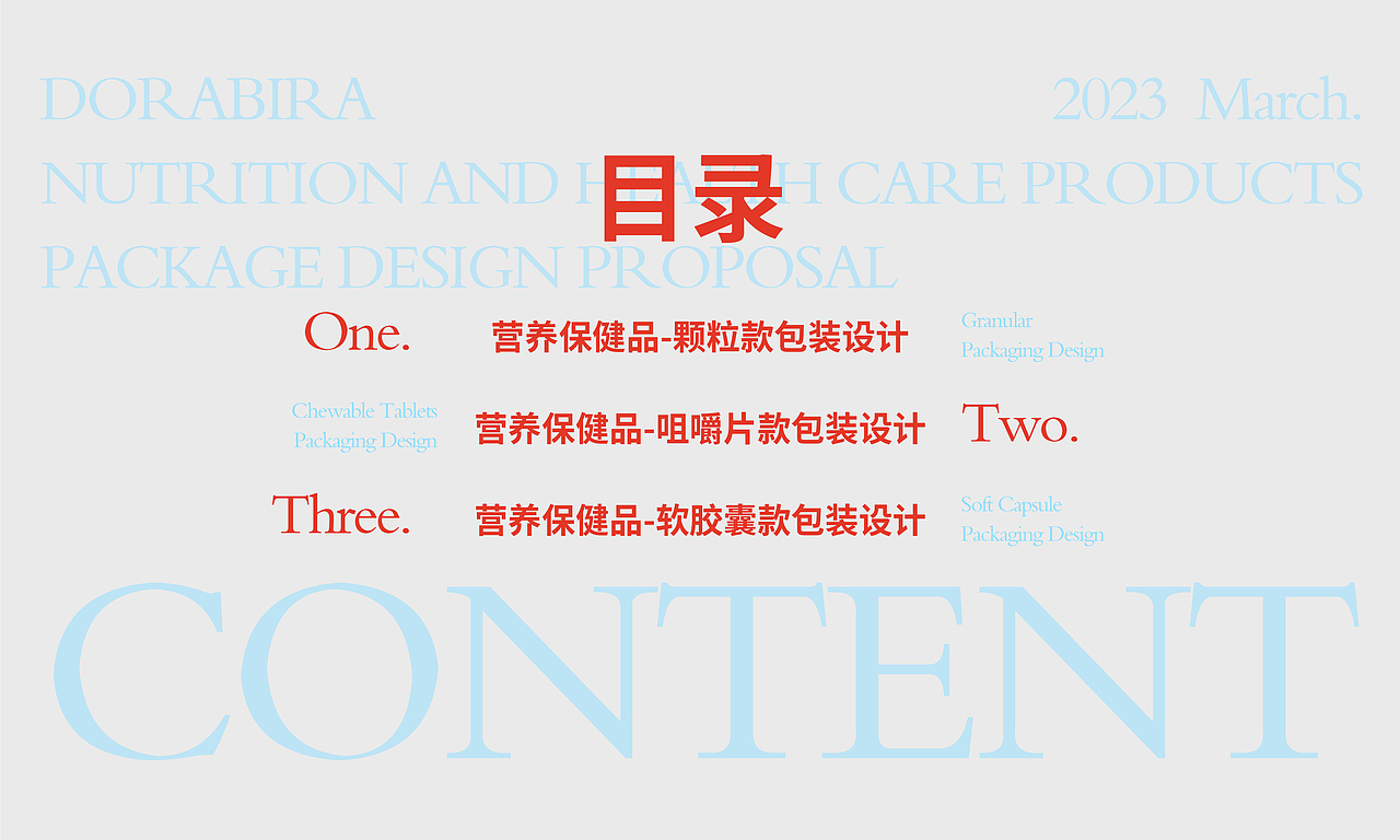 朵拉倍拉-保健食品包装