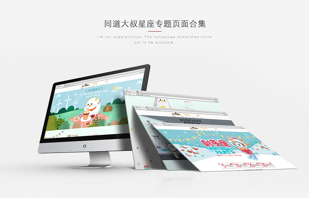 同道大叔星座专题页面设计电商网页设计