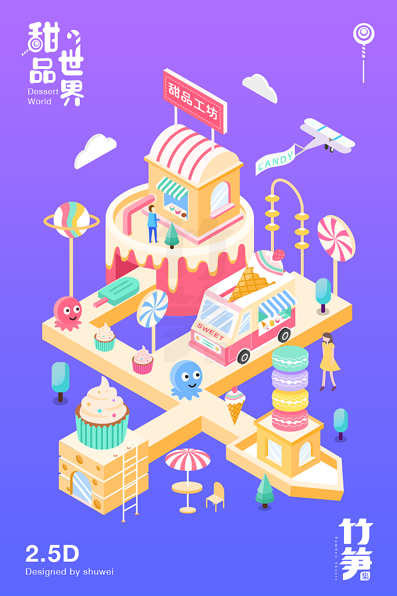 竹笋集74 2.5D插画设计