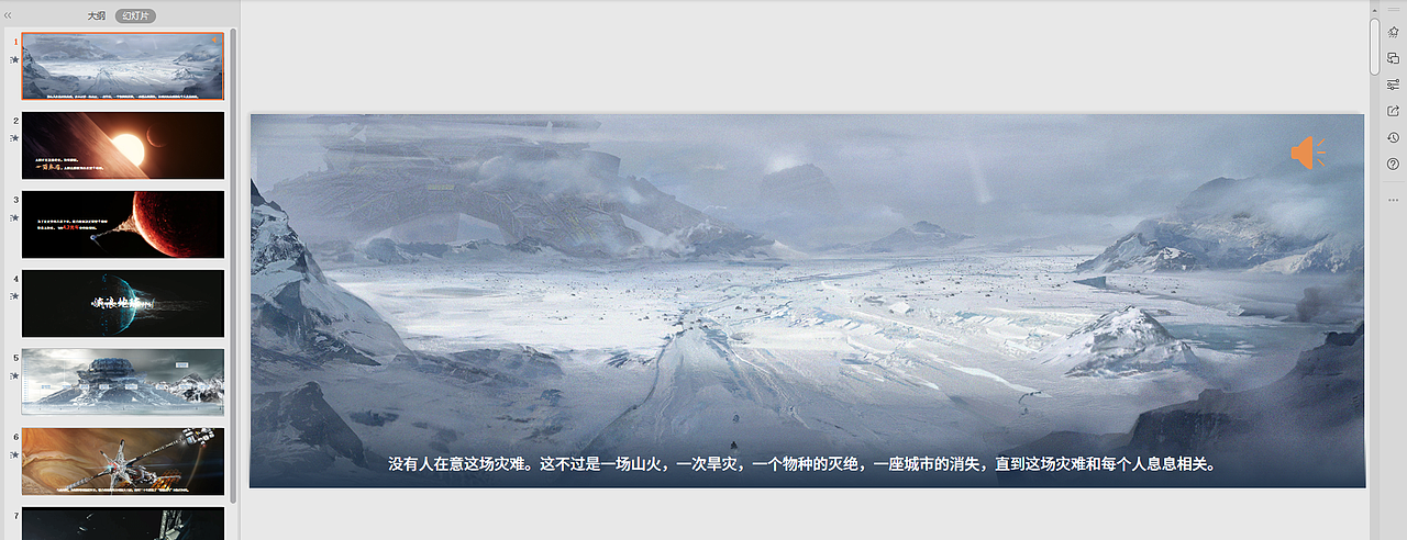 流浪地球PPT 练习版（图ZMTc0NzUxMTUy） - 短片 - 站酷设计师GriffithG原创素材 - 站酷ZCOOL