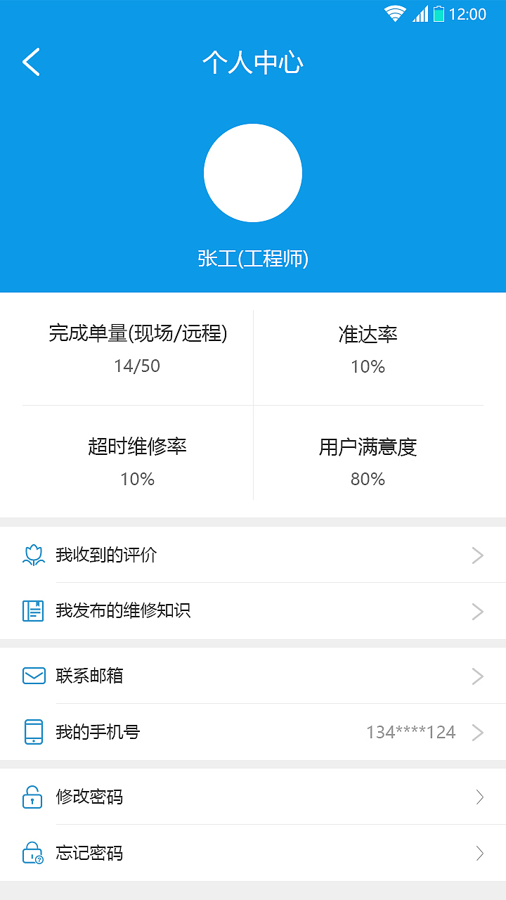 康卓_维修管理APP(安卓)