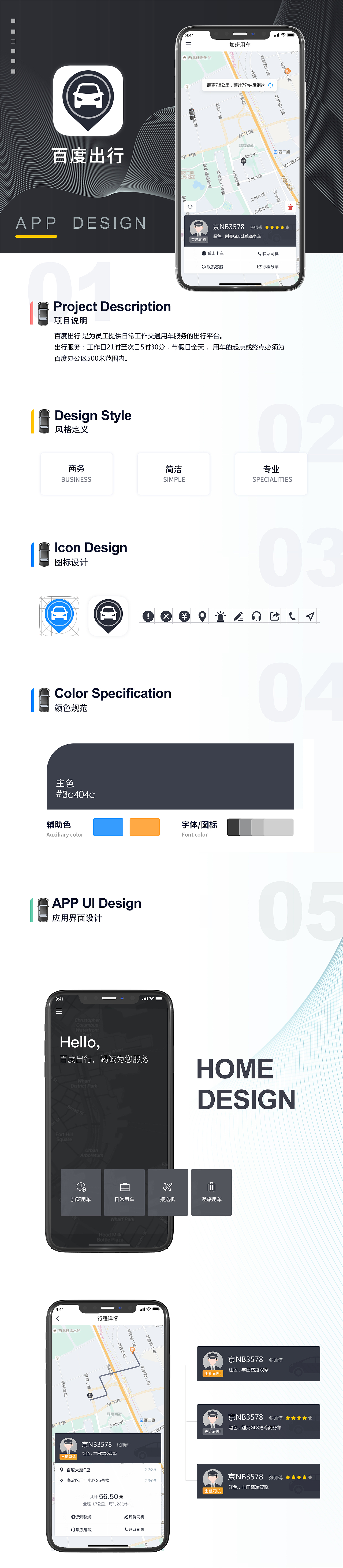 百度出行 — APP UI DESIGN（图ZMTkxOTA3Mzgw） - APP界面 - 站酷设计师TinaTi原创素材 - 站酷ZCOOL
