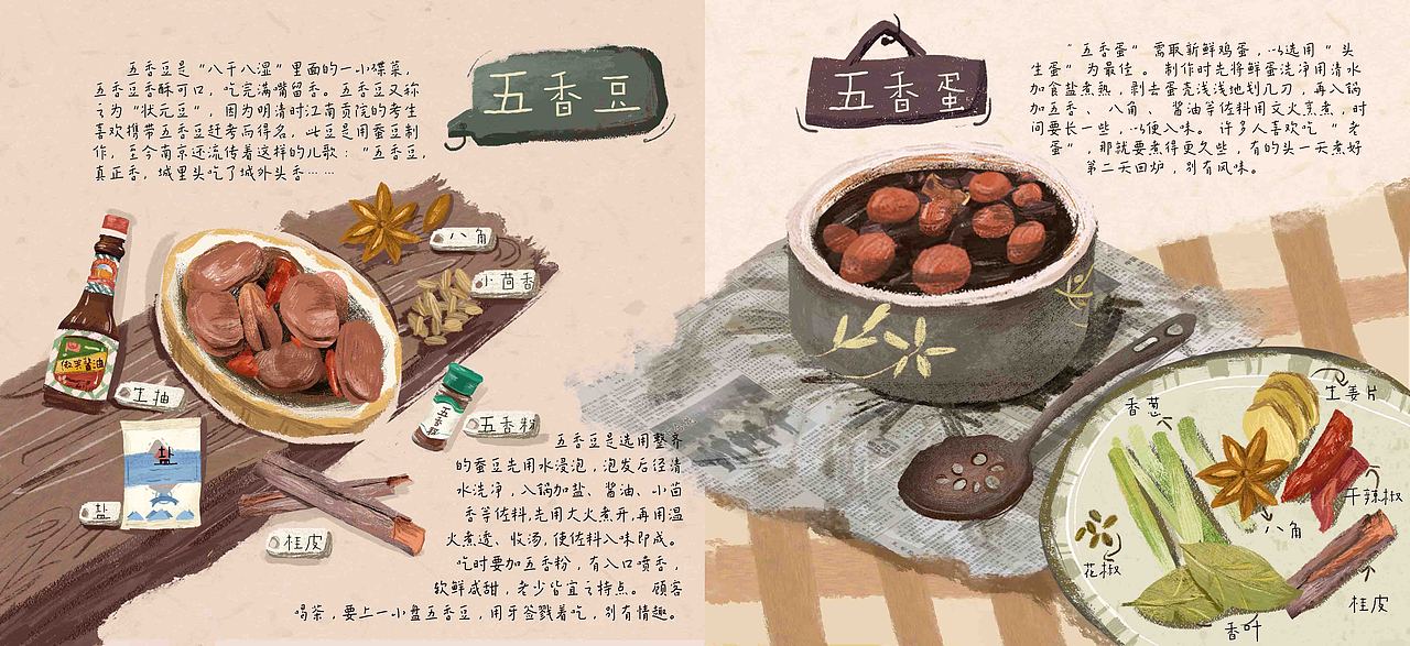 《绘食间》南京秦淮八绝小吃绘本(非遗毕设)