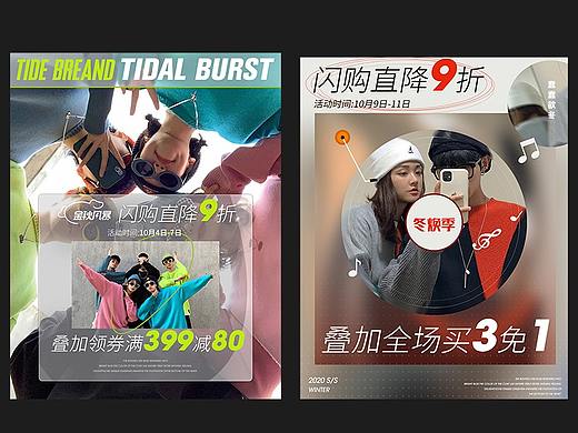 电商男装海报系列