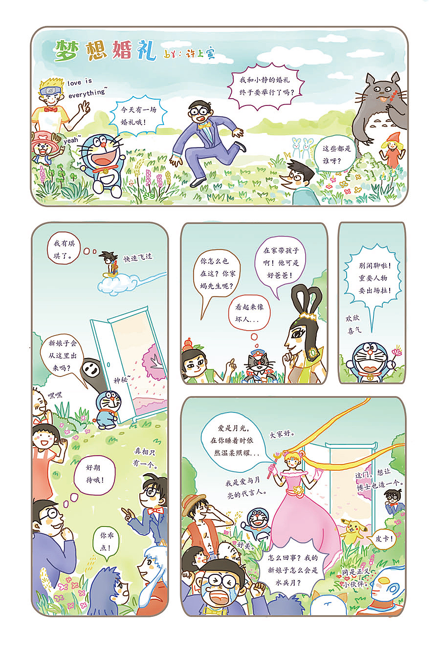 梦想婚礼（图ZNjU2Mjk1ODg=） - 单幅漫画 - 站酷设计师许上寅原创素材 - 站酷ZCOOL