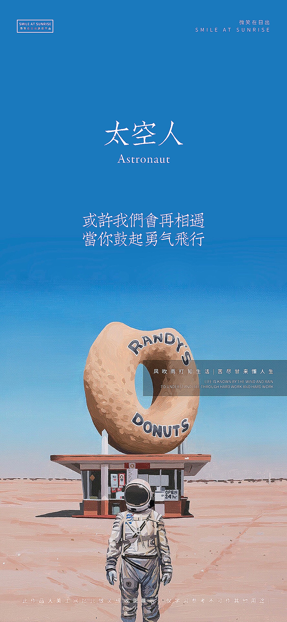 太空人（图ZMTkwMzAzNjQ0） - 海报 - 站酷设计师微笑在日出原创素材 - 站酷ZCOOL