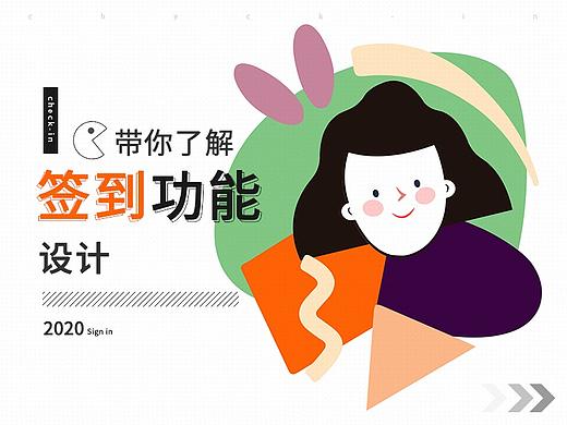 论签到功能背后的爱恨情仇