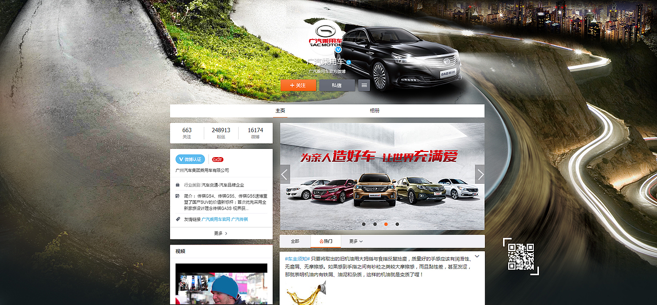 广汽乘用车官微背景（图ZNTAwMzAyOTI=） - 门户网站 - 站酷设计师Enlil原创素材 - 站酷ZCOOL