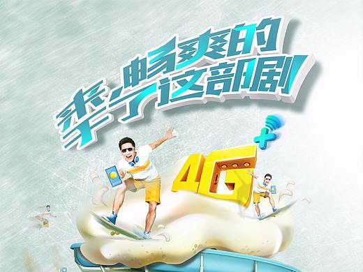 联通  视频更畅爽海报 