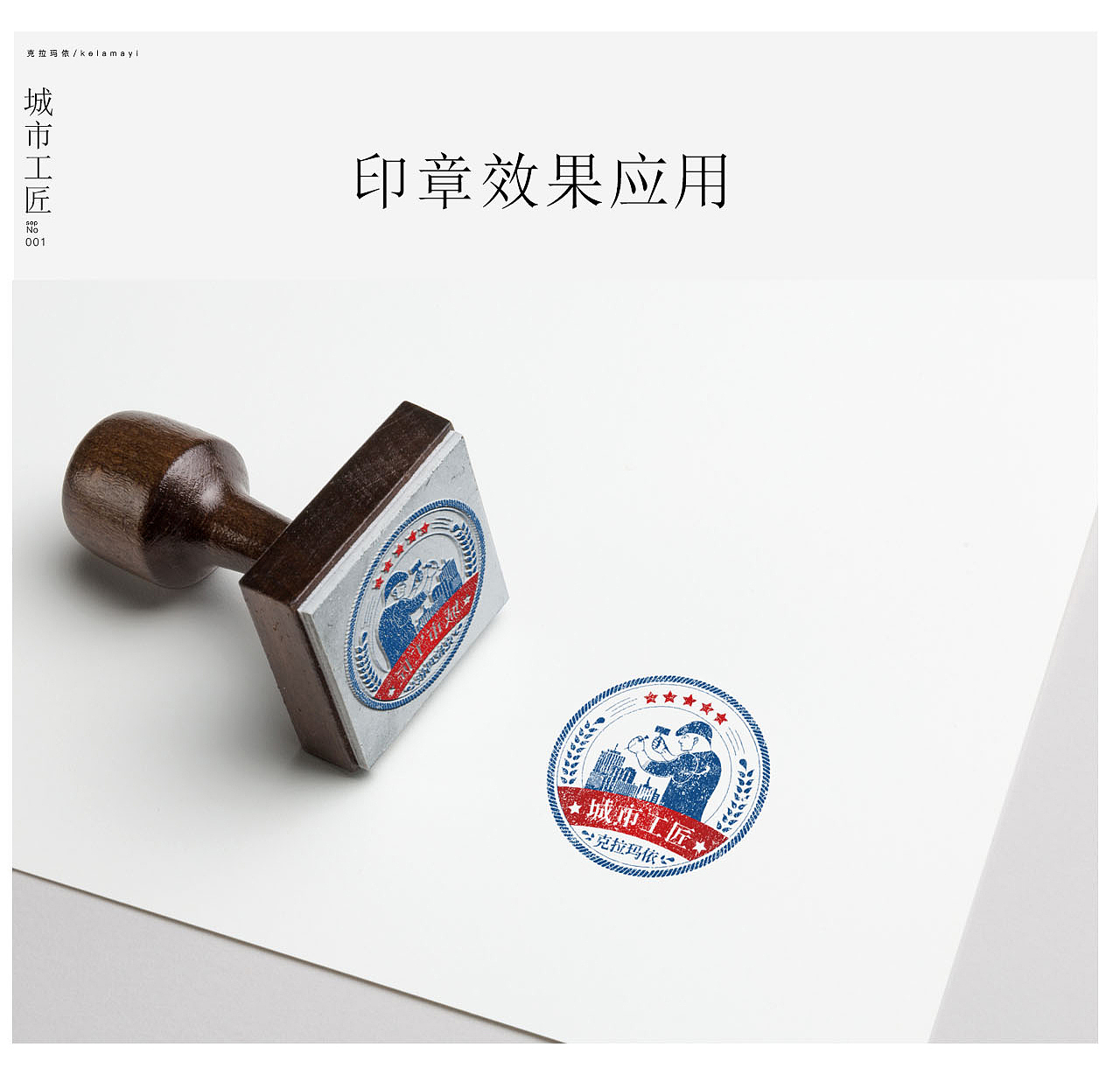 克拉玛依“城市工匠”徽章标志提案