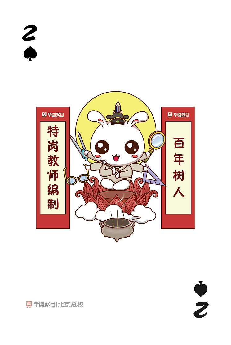 图兔扑克牌
