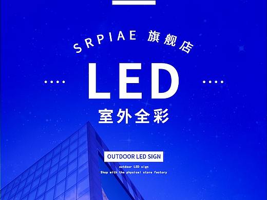 LED显示屏