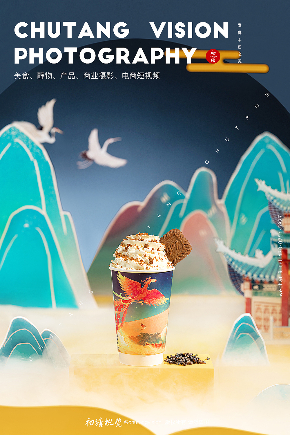 阅茶去国潮风奶茶饮品拍摄初塘视觉