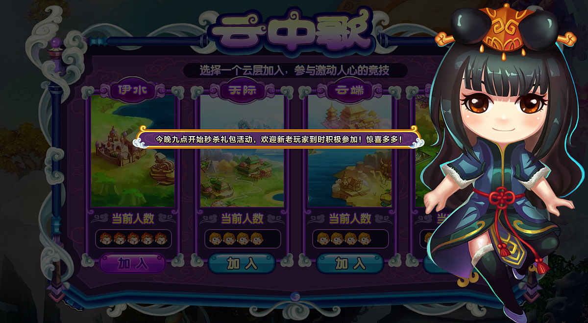 中国风Q版游戏UI和角色设计（图ZMzcyNDc1NDg=） - 游戏UI - 站酷设计师雪灵酉原创素材 - 站酷ZCOOL