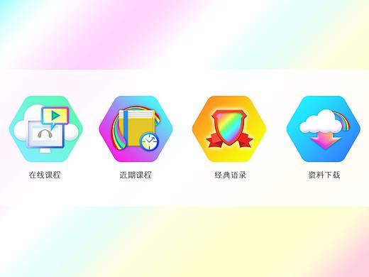 【虹聚】课程按钮 UI（个人主页-ZMjc0ODE2NTI=） - APP界面 - 站酷设计师小松塔塔原创素材 - 站酷ZCOOL