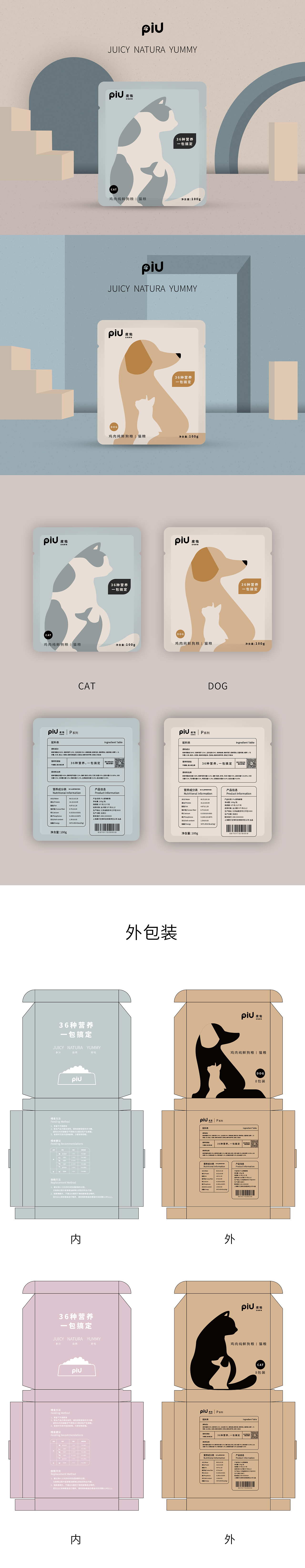 piu宠物鲜食包装（图ZMTgyOTQ3MjA0） - 包装 - 站酷设计师UNICORN工作室原创素材 - 站酷ZCOOL