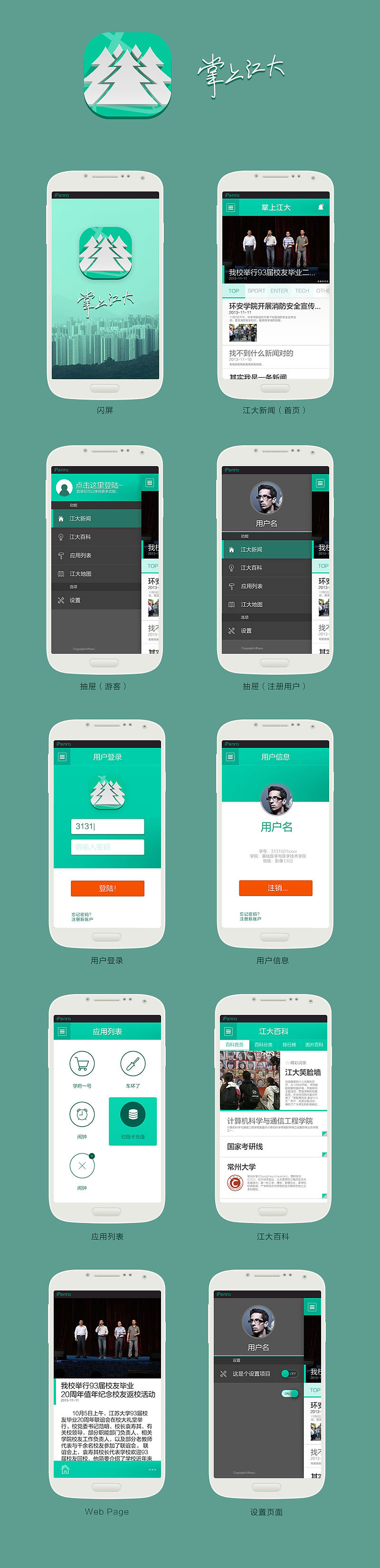 掌上江大UI设计稿（图ZMTI0MTQ4NzI=） - 主题/皮肤 - 站酷设计师impanny原创素材 - 站酷ZCOOL