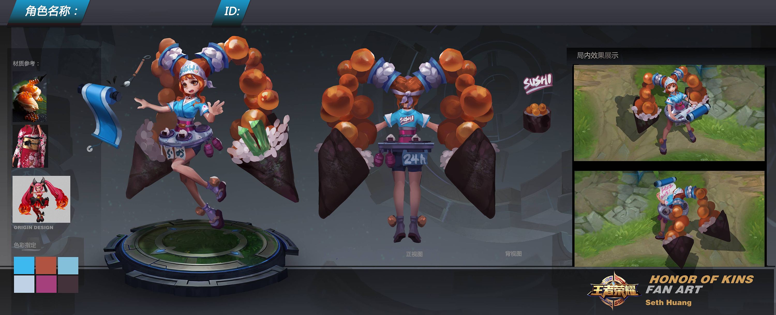 安琪拉寿司厨娘皮肤设计