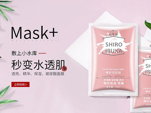 电商面膜海报