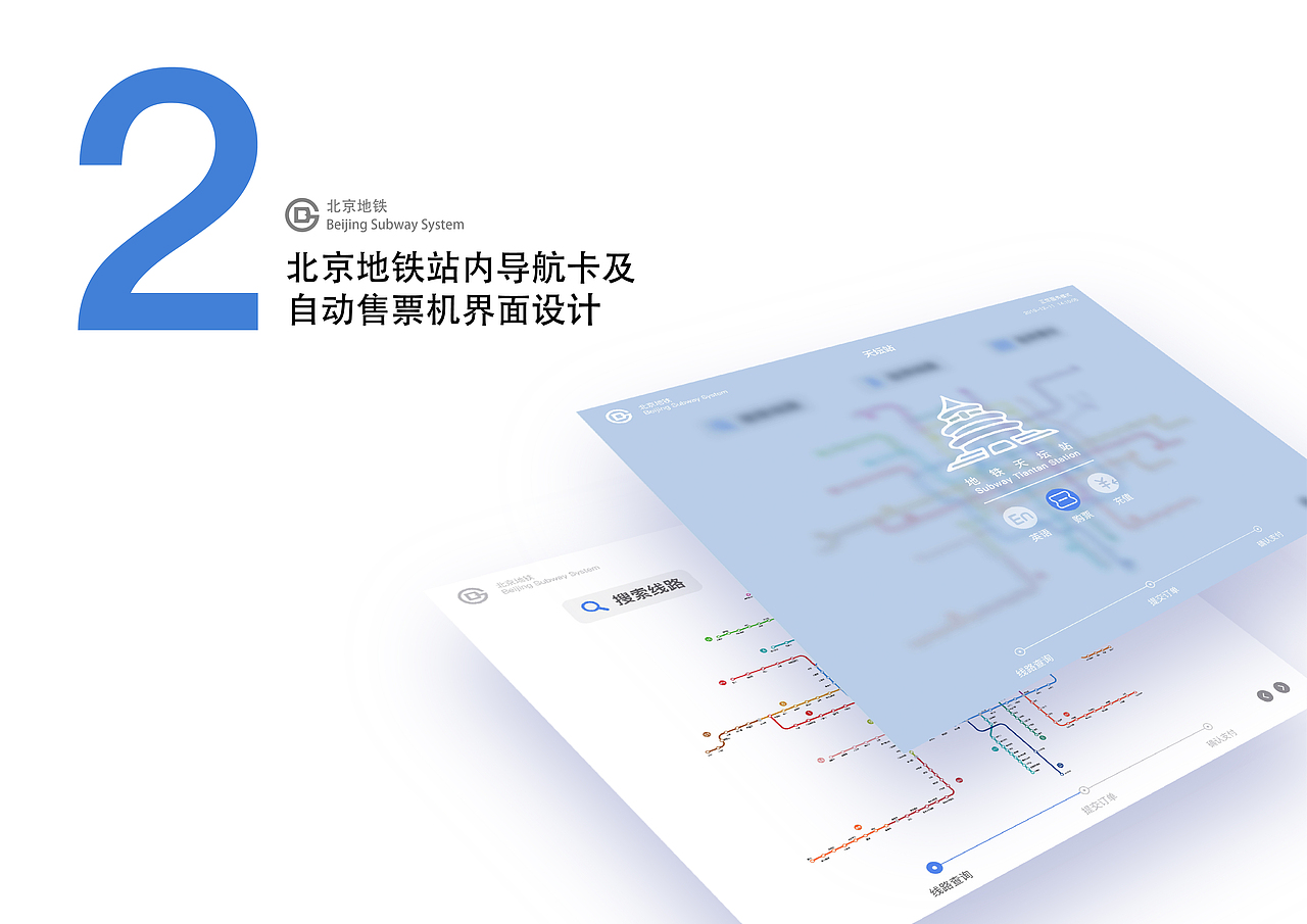 交互/产品设计（地铁内部导航卡及出卡流程再设计）（图ZMjE1NzQ5ODI4） - APP界面 - 站酷设计师_筱晓苍弥_原创素材 - 站酷ZCOOL