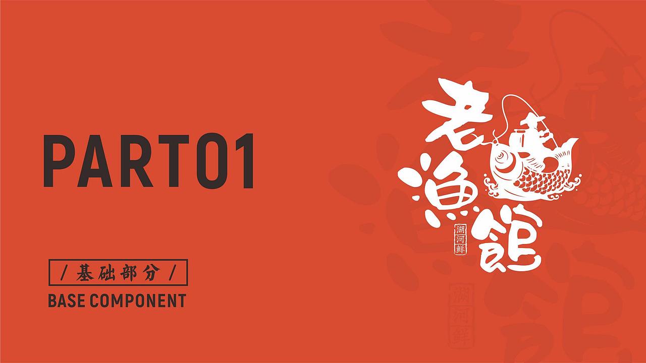 寻未·老渔馆全案VI（图ZMjI2NzAwNzI4） - 品牌 - 站酷设计师寻未视觉研究部原创素材 - 站酷ZCOOL