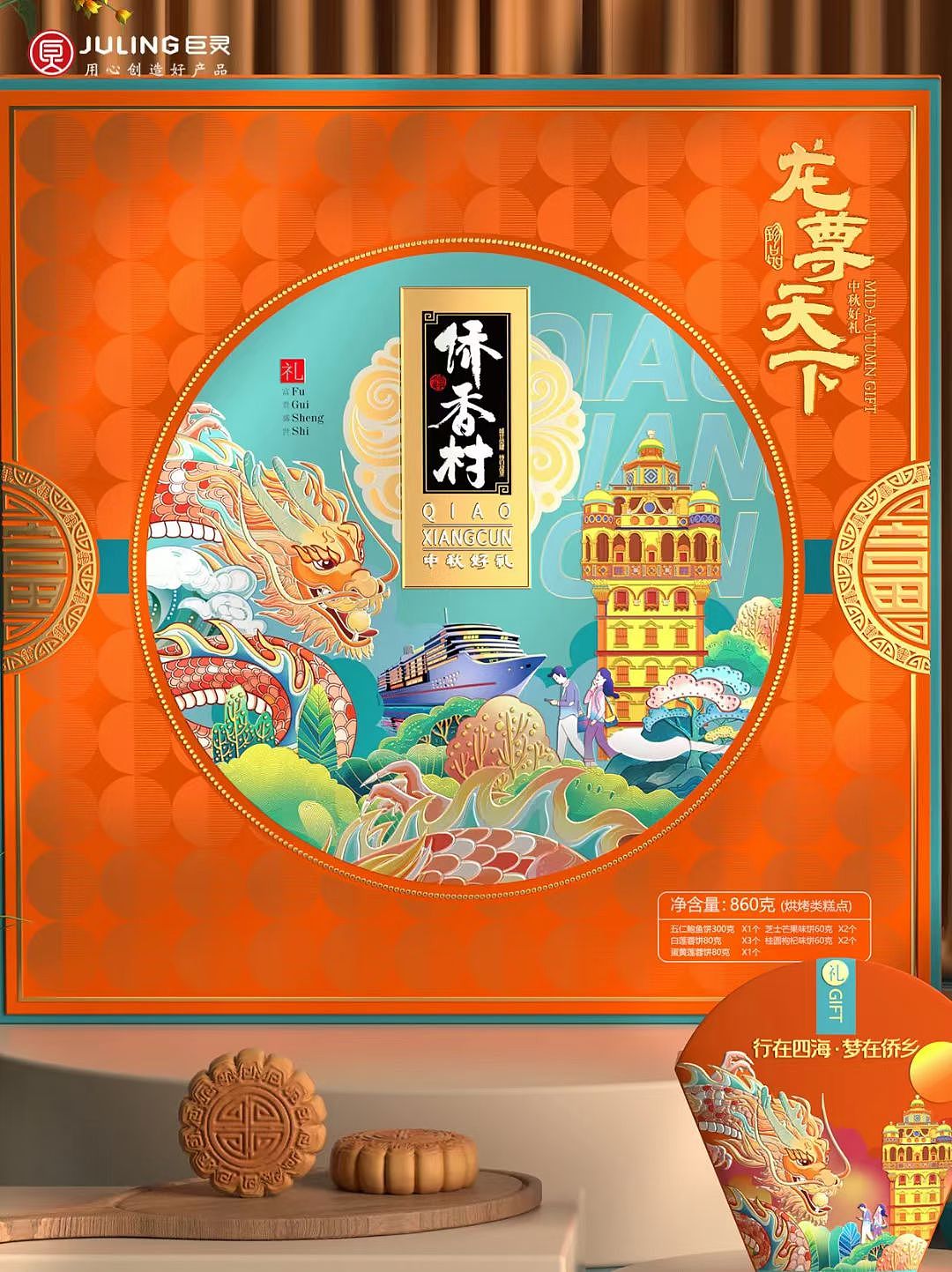 🐉 巨灵出品:侨香村·2023中秋月饼礼盒