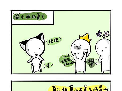 12.夏夏喜欢顺小孩~（个人主页-ZNDI2ODcyMTI=） - 短篇/格漫 - 站酷设计师夏夏啊蠢夏夏原创素材 - 站酷ZCOOL