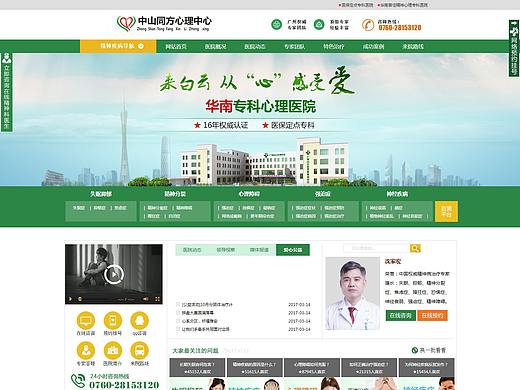 心理医院网站设计,精神病医院网站设计案例