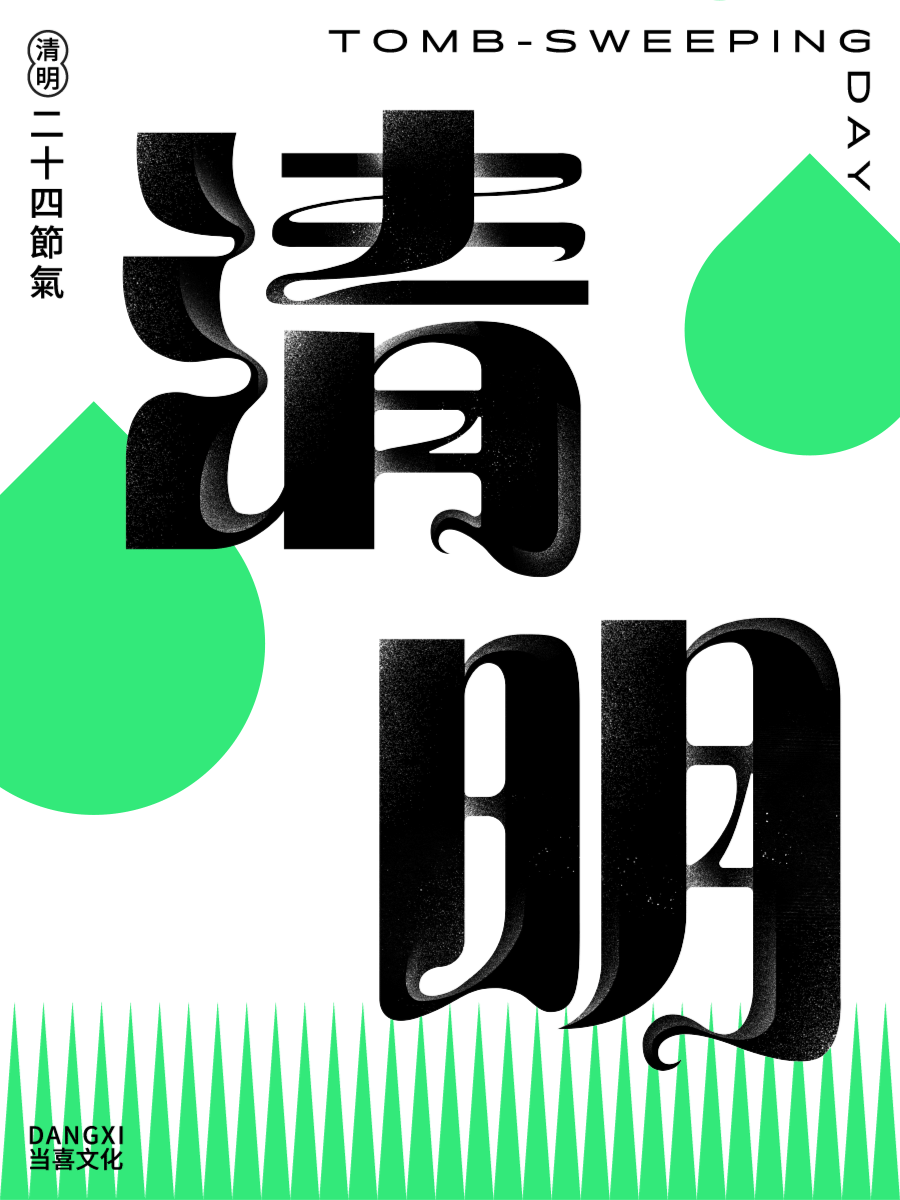 动态设计作品集-海报/平面/字体