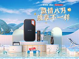 闪迪首页电商视觉分享