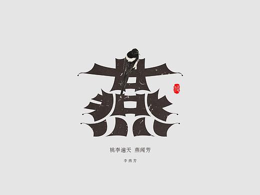 字体标志LOGO设计-姓名系列