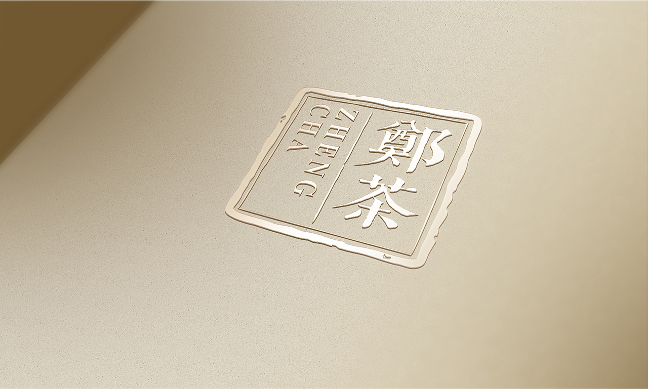 郑茶品牌全案策划与设计(图ZMTI2MjE5MzI4) - 品牌 - 站酷设计师無出其右品牌設計原创素材 - 站酷ZCOOL