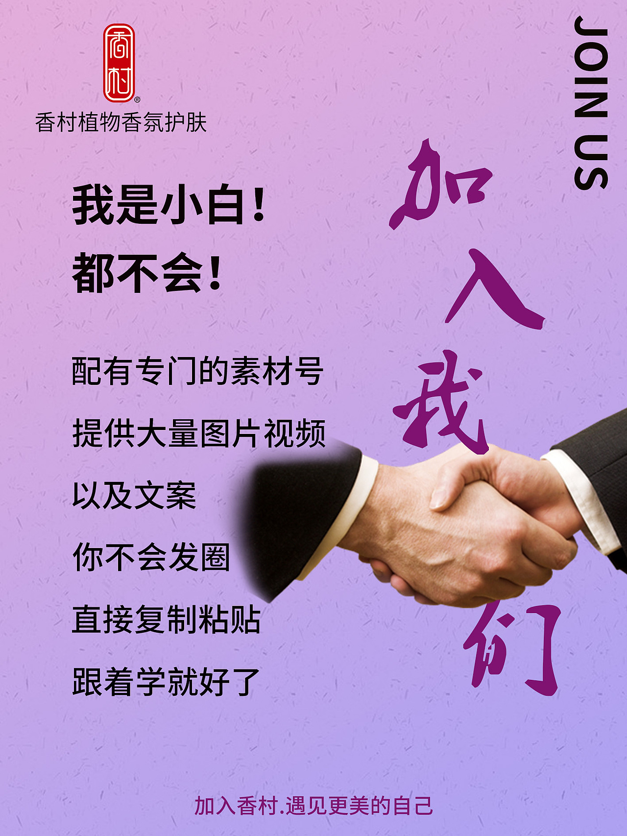 香村-香村明眸紧致眼霜代理招商、连锁店加盟-香村