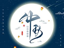 中秋商场大促销