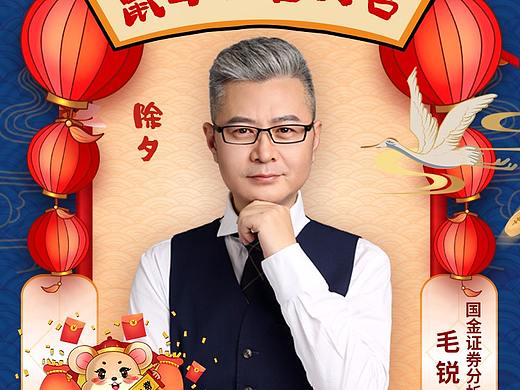 过年直播系列海报