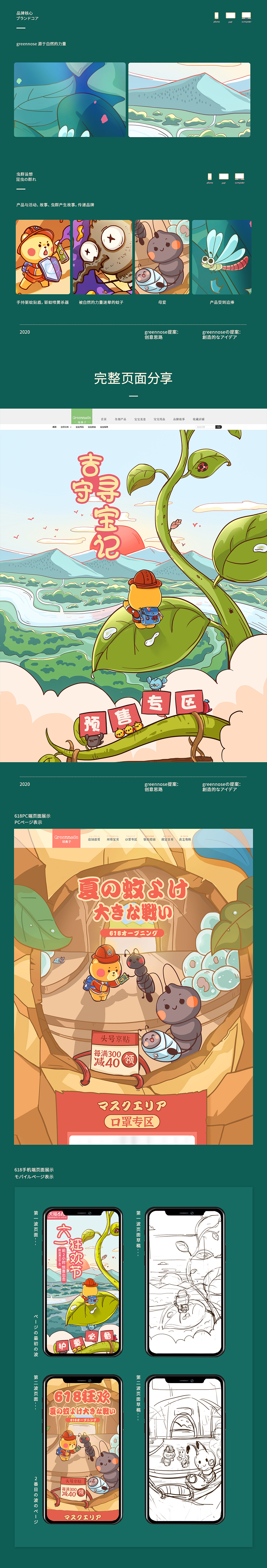 greennose旗舰店618活动专题视觉-团队项目