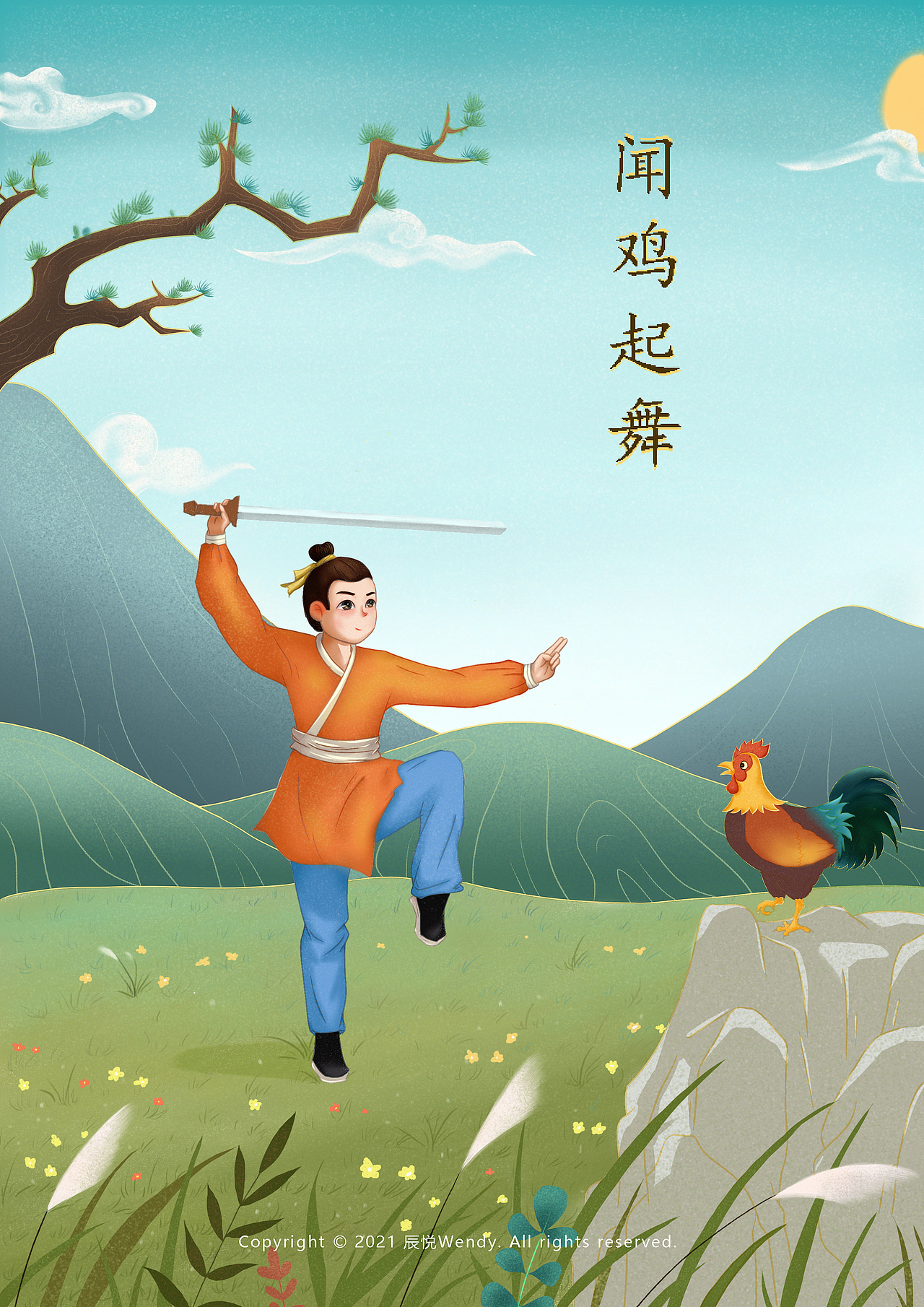 聞雞起舞（圖ZMjc5ODg0NzAw） - 創(chuàng)作習(xí)作 - 站酷設(shè)計師辰悅Wendy原創(chuàng)素材 - 站酷ZCOOL