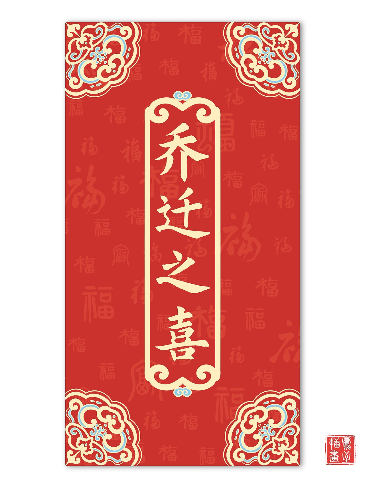原创红包设计|喜庆纹样|🉑授权
