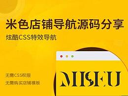 电商美工和店主，你的淘宝店可能需要这样一个炫酷的CSS导航条