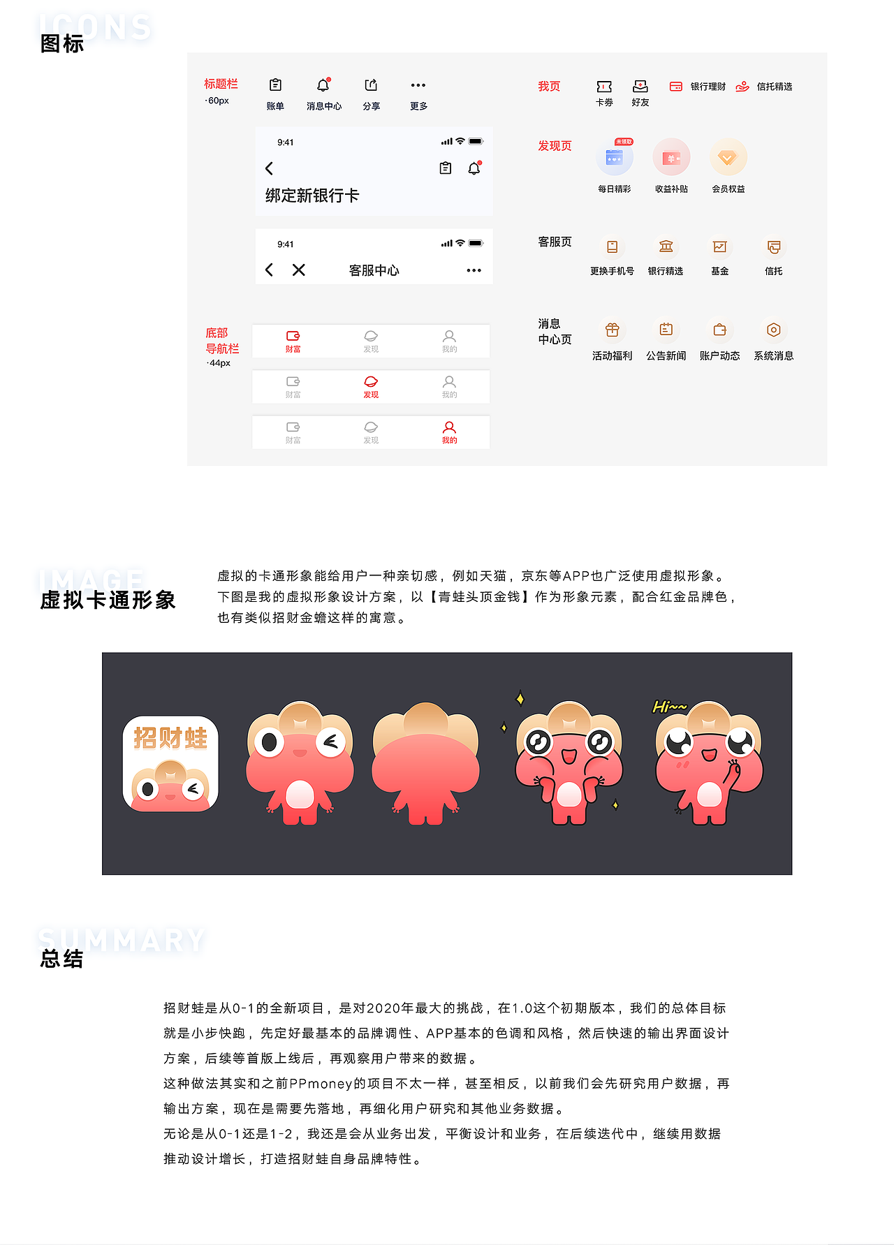 招财蛙财富1.0 项目展示（图ZMjEwMTkzODgw） - APP界面 - 站酷设计师Mconster原创素材 - 站酷ZCOOL