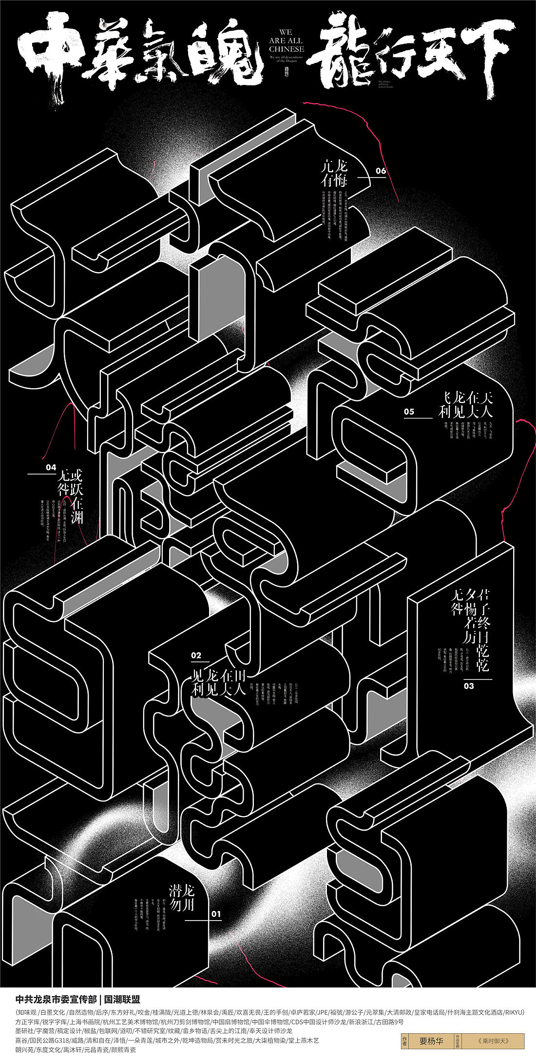 {国潮联盟}龙魄平面视觉设计公益接力赛2-入围作品展