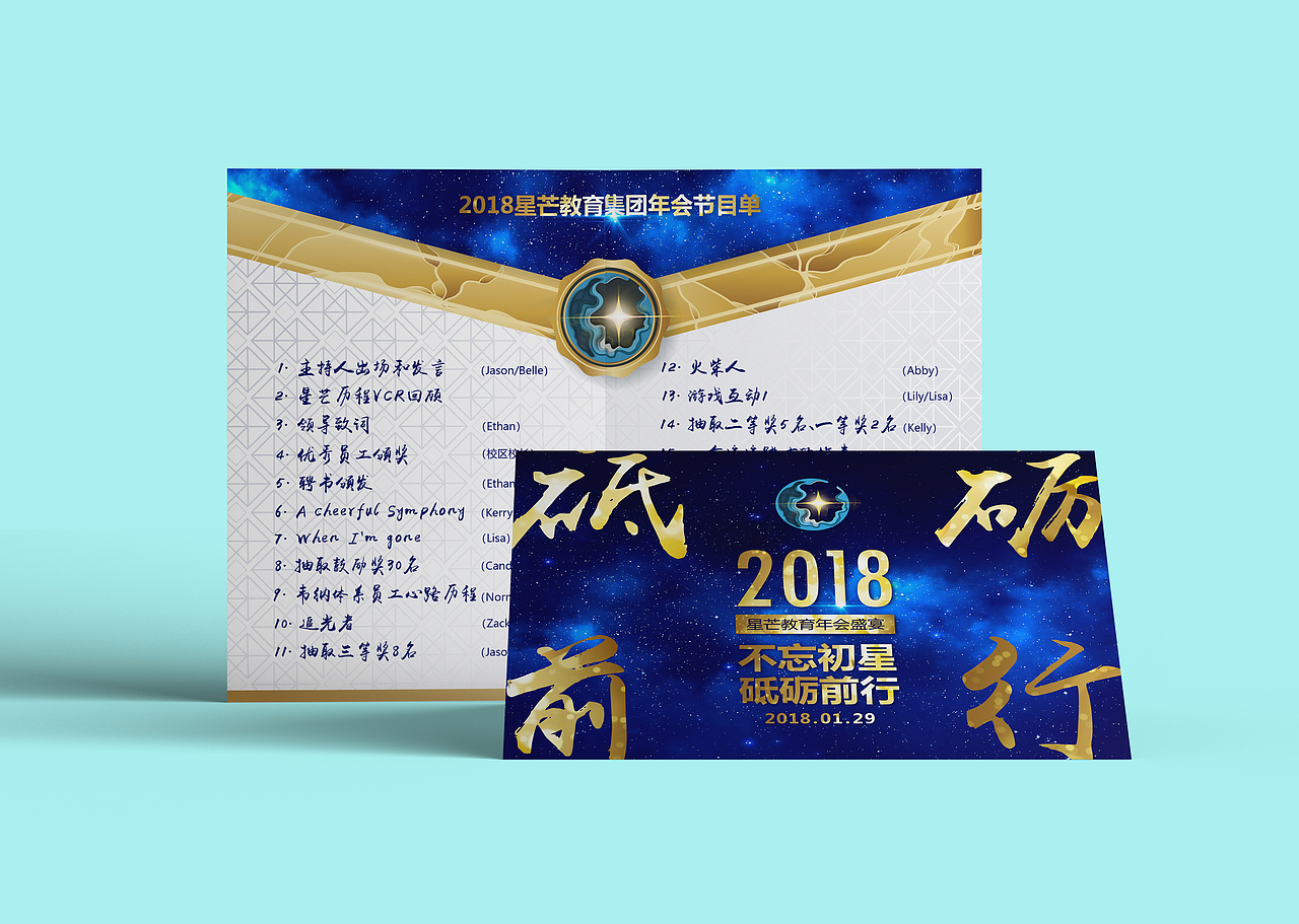 2017-2018丨星芒教育集团平面设计作品