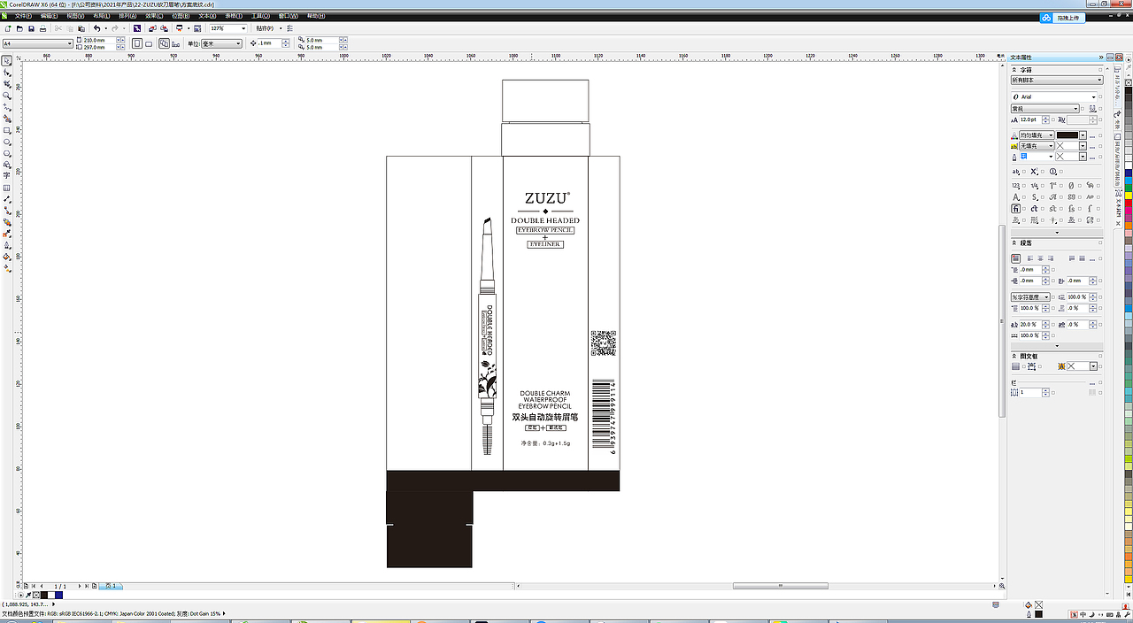 眉笔 眼线笔 化妆品彩妆包装方案