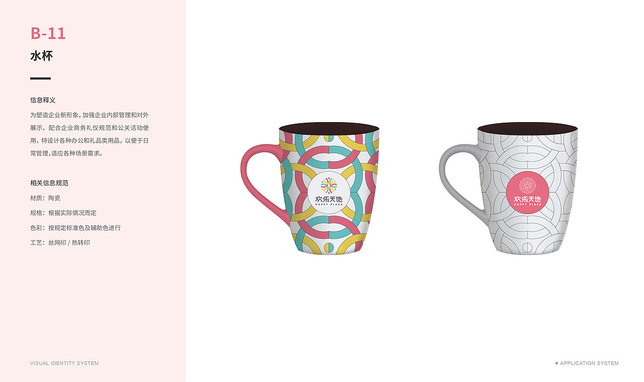 《欢乐天地》商业项目品牌VI系统